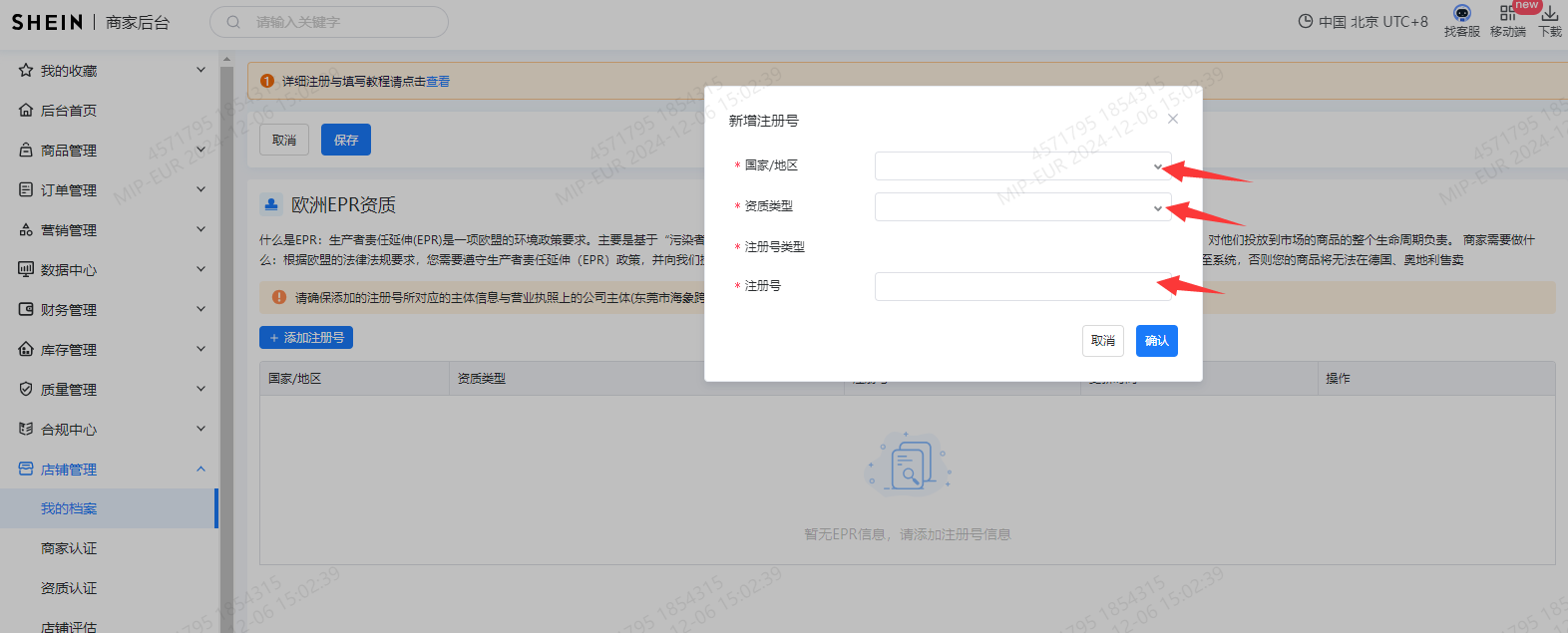 SHEIN平臺EPR政策（歐盟生產者延伸責任）解讀（內含註冊號填報操作指引）
