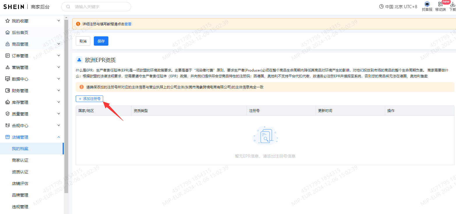 SHEIN平臺EPR政策（歐盟生產者延伸責任）解讀（內含註冊號填報操作指引）
