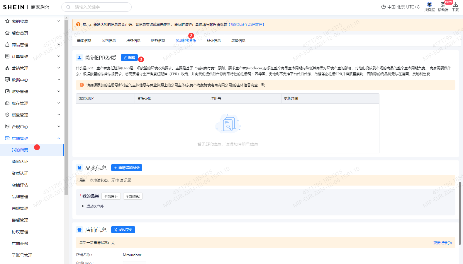 SHEIN平臺EPR政策（歐盟生產者延伸責任）解讀（內含註冊號填報操作指引）