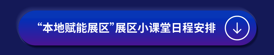 【參會者必看】2024亞馬遜跨境峯會全攻略詳解，參會不迷路！
