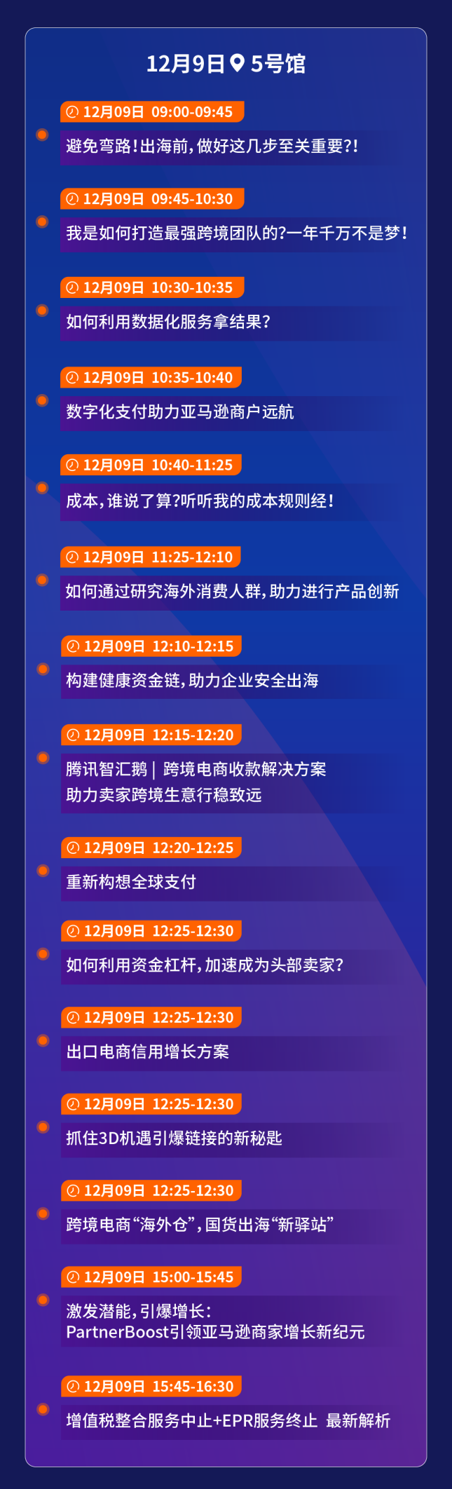 【參會者必看】2024亞馬遜跨境峯會全攻略詳解，參會不迷路！