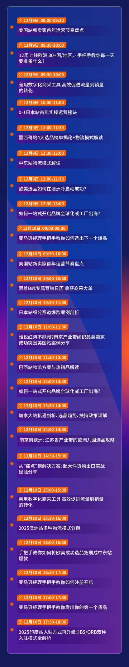 【參會者必看】2024亞馬遜跨境峯會全攻略詳解，參會不迷路！