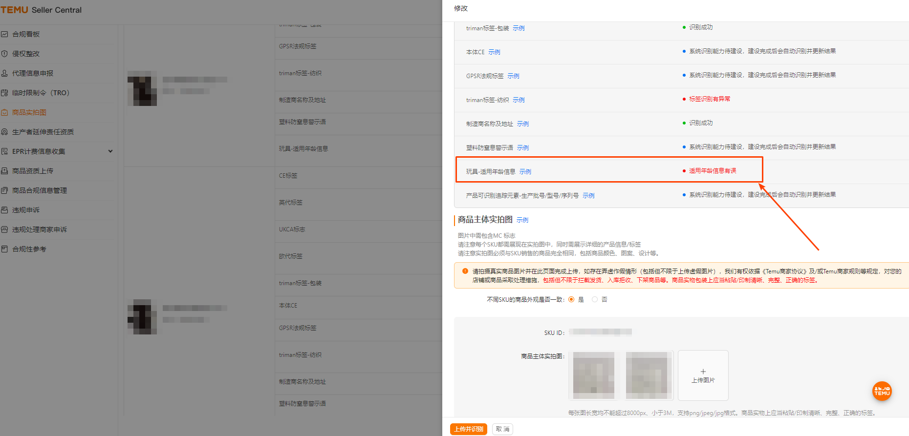 Temu平臺兒童玩具——“適用年齡”信息的常見問題解讀