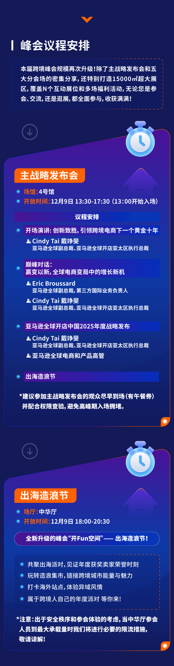 【參會者必看】2024亞馬遜跨境峯會全攻略詳解，參會不迷路！