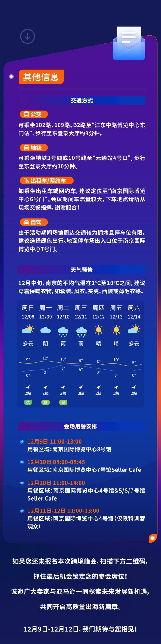 【參會者必看】2024亞馬遜跨境峯會全攻略詳解，參會不迷路！