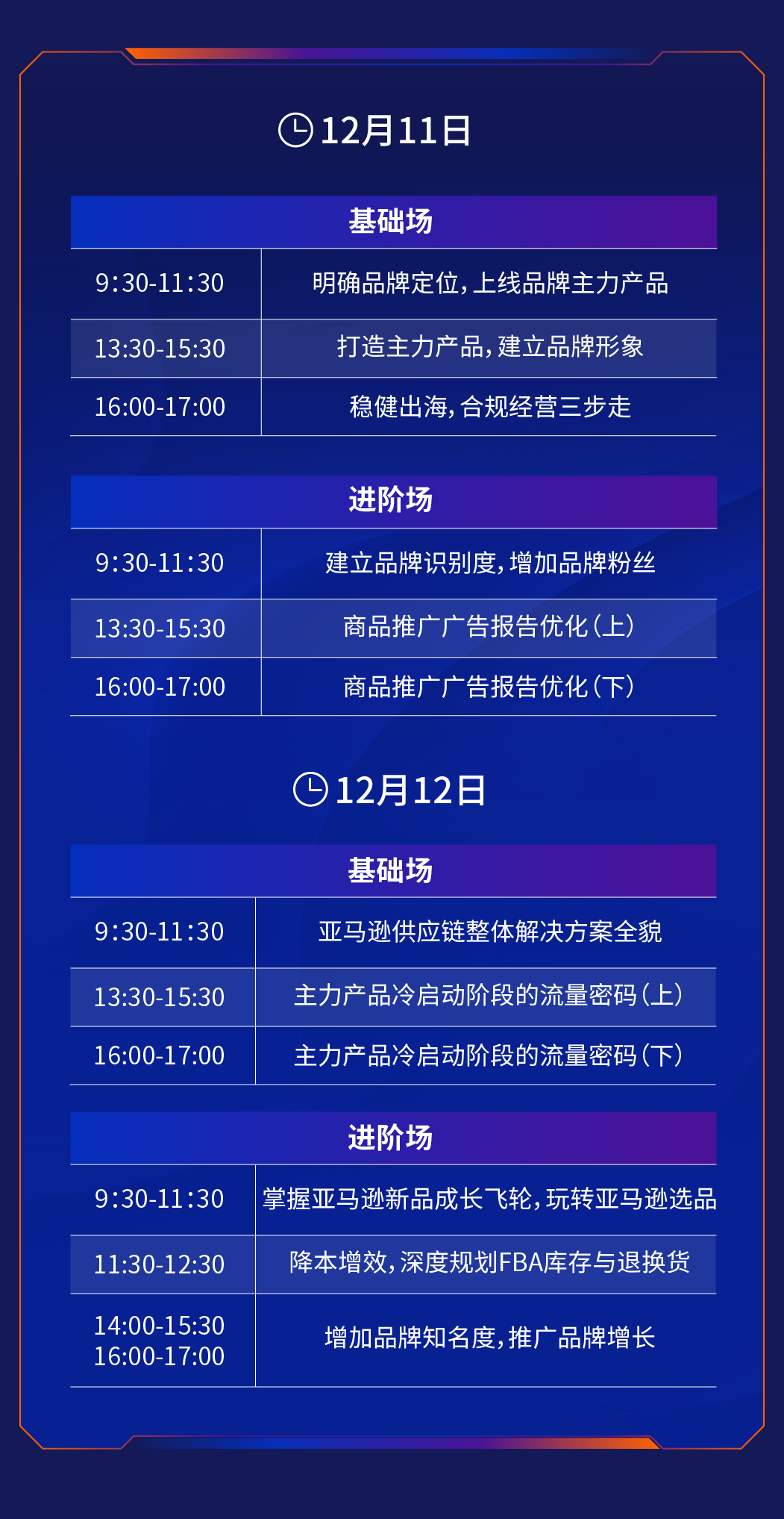 【參會者必看】2024亞馬遜跨境峯會全攻略詳解，參會不迷路！