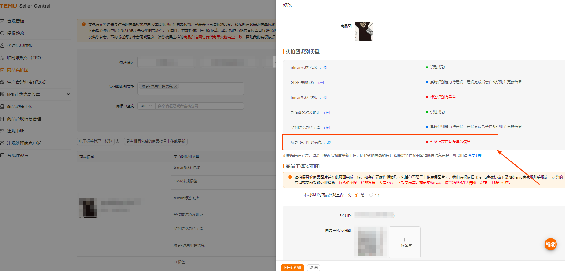 Temu平臺兒童玩具——“適用年齡”信息的常見問題解讀