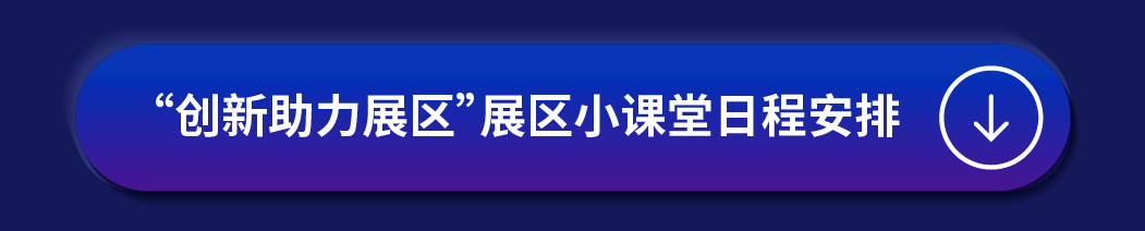 【參會者必看】2024亞馬遜跨境峯會全攻略詳解，參會不迷路！