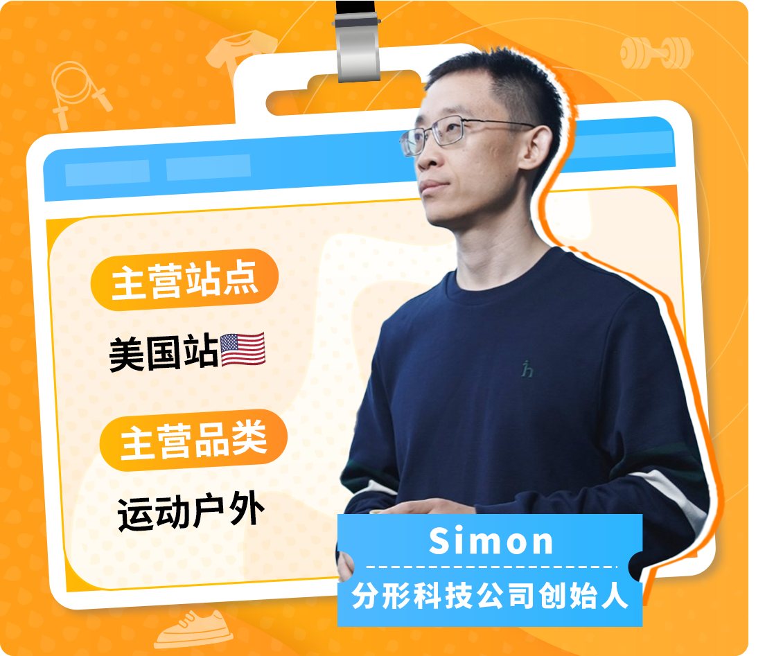 借款十萬起家，廈大高材生如何在亞馬遜實現“數億年銷”
