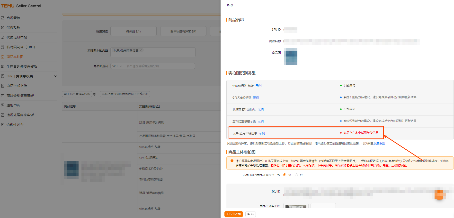 Temu平臺兒童玩具——“適用年齡”信息的常見問題解讀