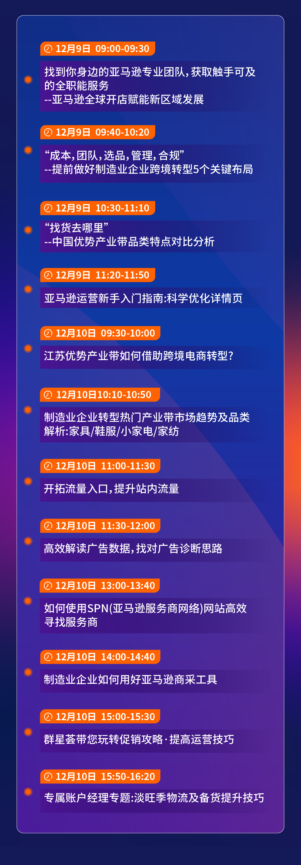 【參會者必看】2024亞馬遜跨境峯會全攻略詳解，參會不迷路！
