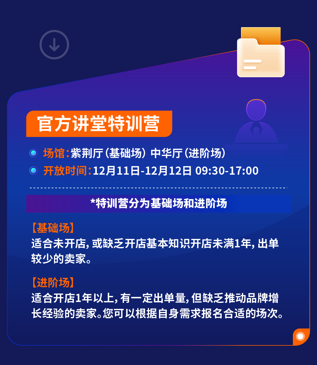 【參會者必看】2024亞馬遜跨境峯會全攻略詳解，參會不迷路！