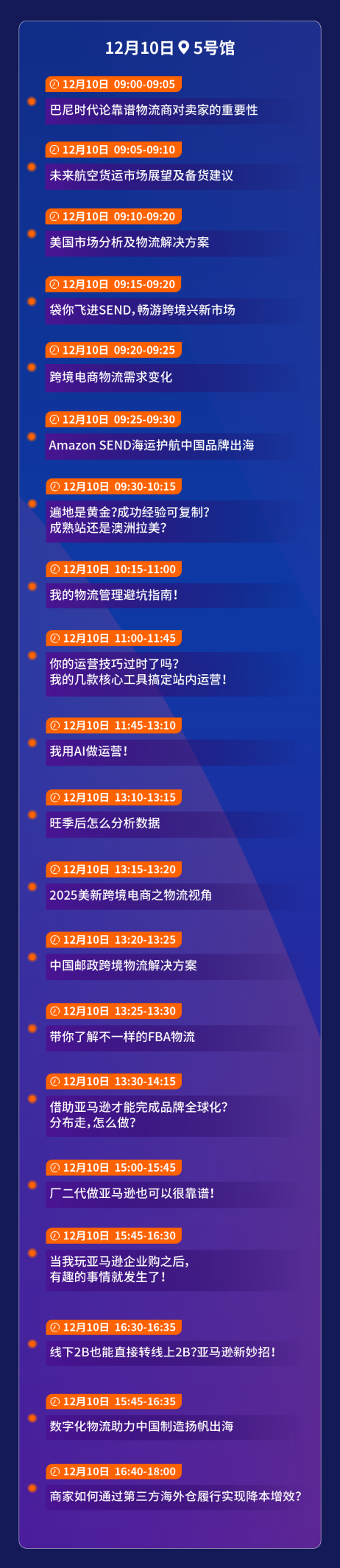 【參會者必看】2024亞馬遜跨境峯會全攻略詳解，參會不迷路！