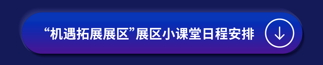 【參會者必看】2024亞馬遜跨境峯會全攻略詳解，參會不迷路！