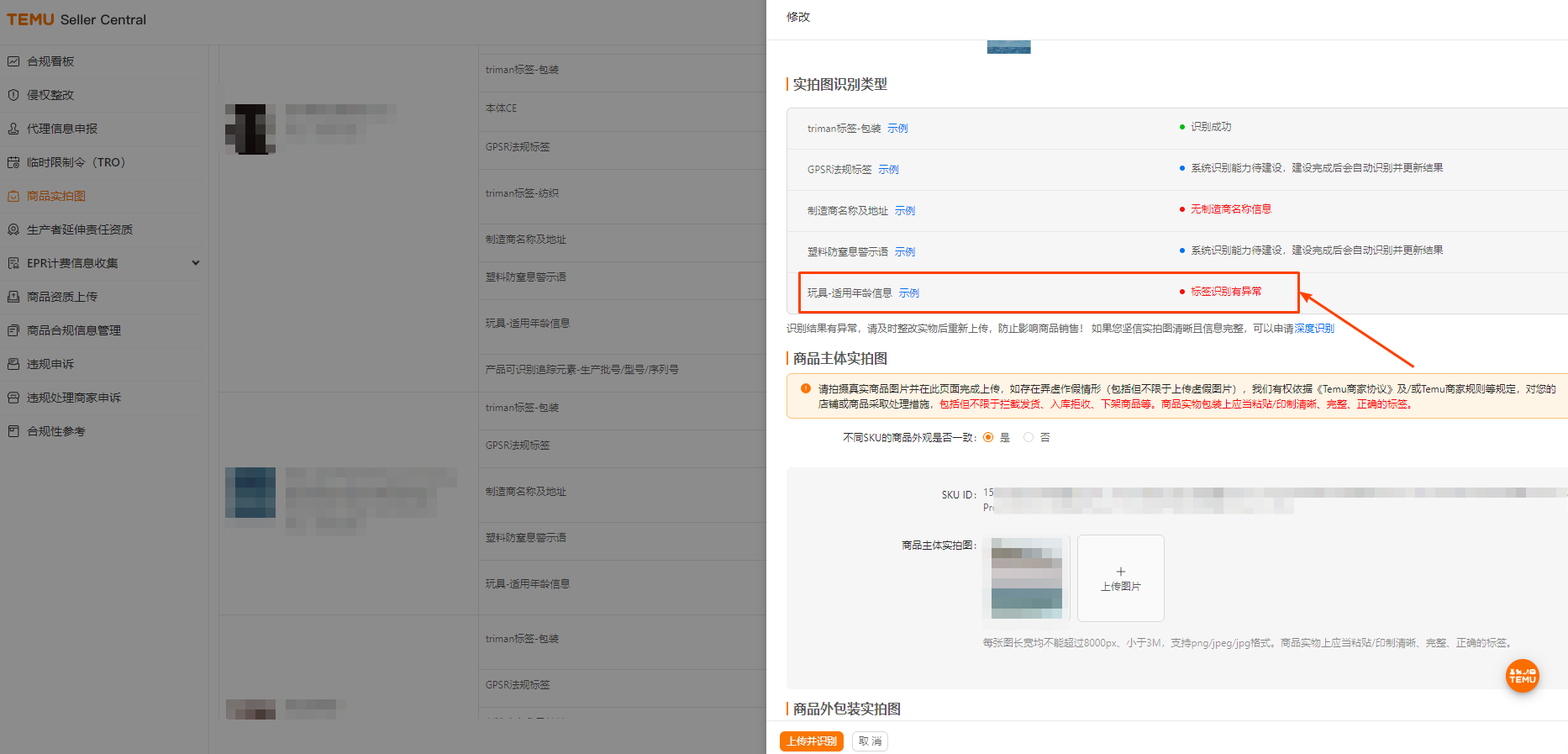 Temu平臺兒童玩具——“適用年齡”信息的常見問題解讀