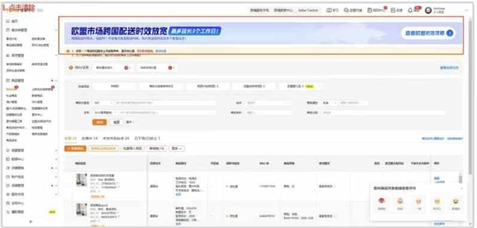 TEMU歐區配送時效有調整！最多延長3個工作日！