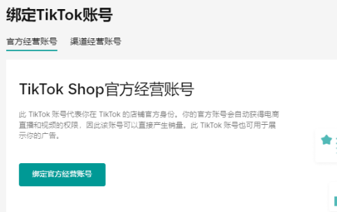 開店必看！TikTok Shop賬號信息管理教程及避坑指南分享