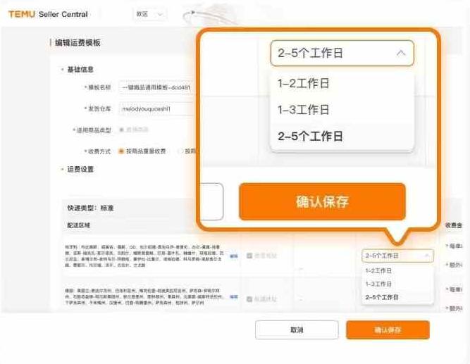 TEMU歐區配送時效有調整！最多延長3個工作日！