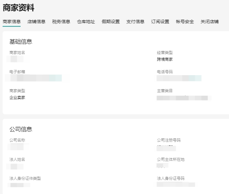 開店必看！TikTok Shop賬號信息管理教程及避坑指南分享