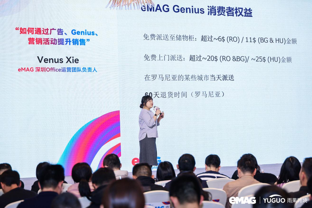 中國賣家訂單量猛增117%，GMV飆升90%！eMAG華東峯會深度解讀2025市場趨勢！