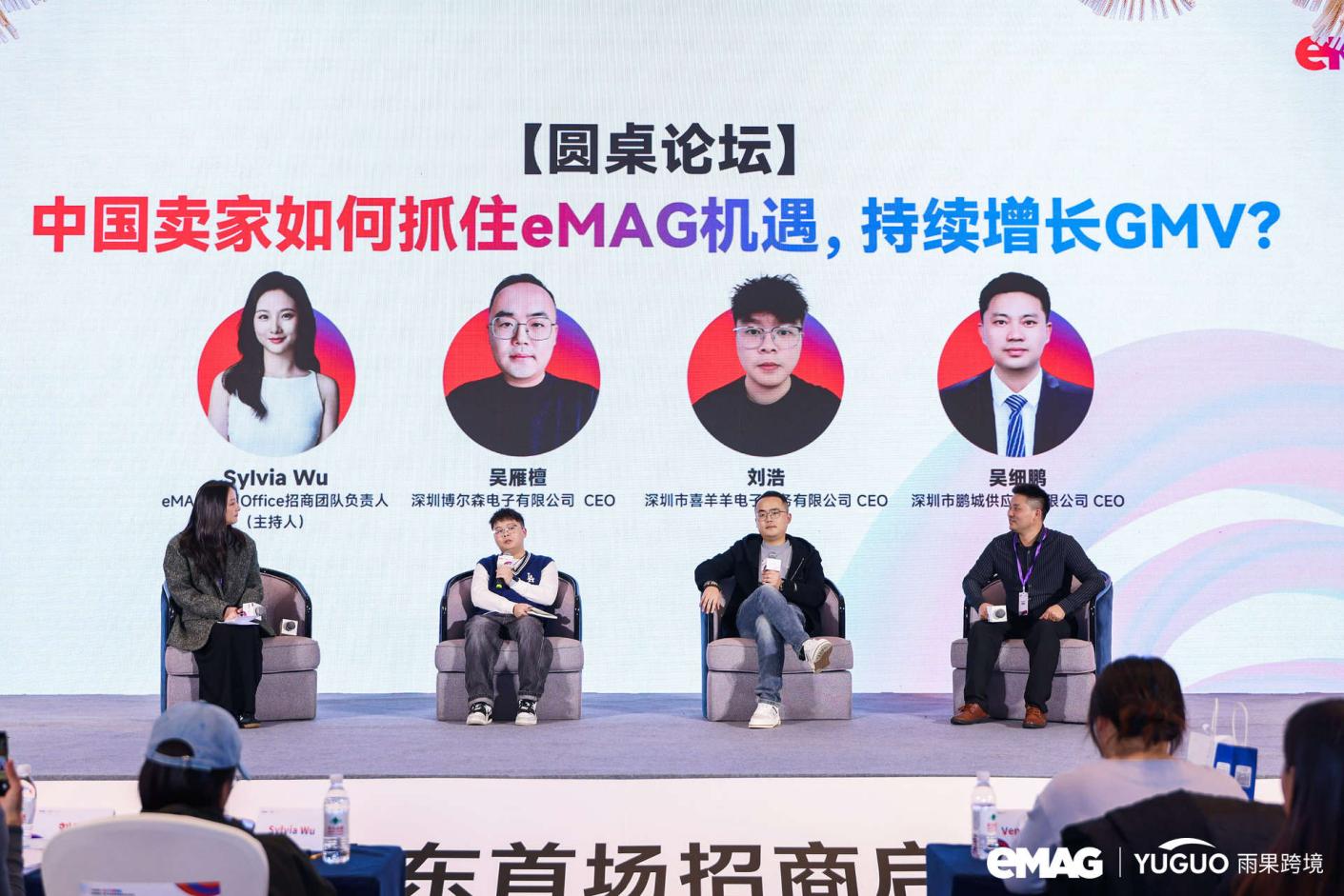 中國賣家訂單量猛增117%，GMV飆升90%！eMAG華東峯會深度解讀2025市場趨勢！