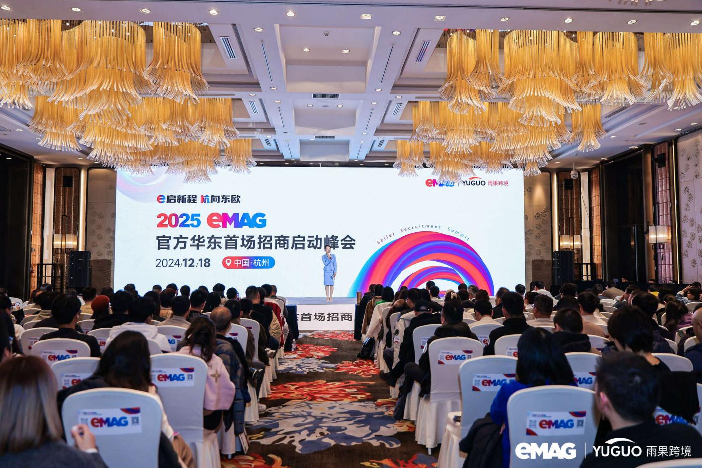 中國賣家訂單量猛增117%，GMV飆升90%！eMAG華東峯會深度解讀2025市場趨勢！