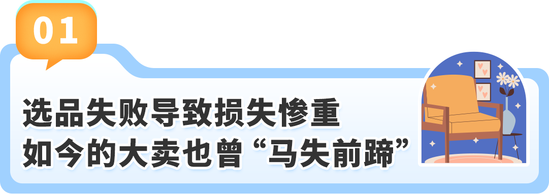 從虧損到月銷百萬，揭祕亞馬遜賣家的成功之道
