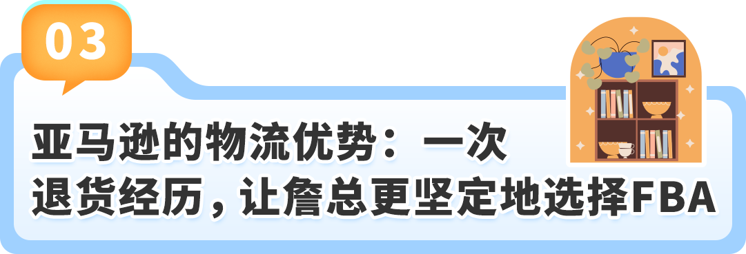 從虧損到月銷百萬，揭祕亞馬遜賣家的成功之道