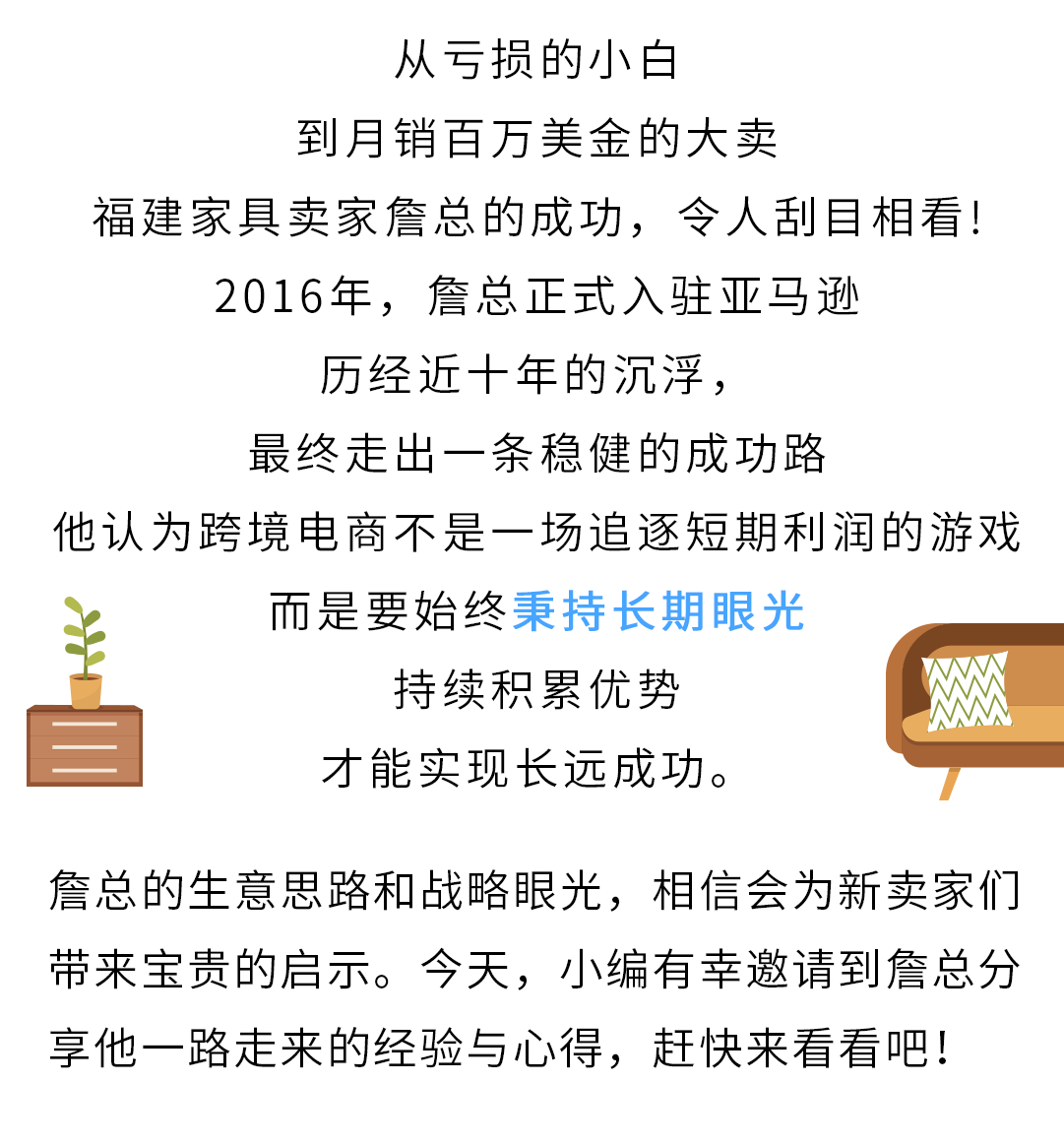 從虧損到月銷百萬，揭祕亞馬遜賣家的成功之道
