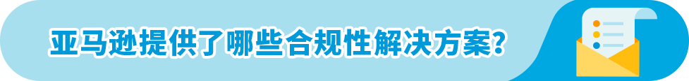 重要提醒！1月1日起亞馬遜西班牙站商品包裝需貼標