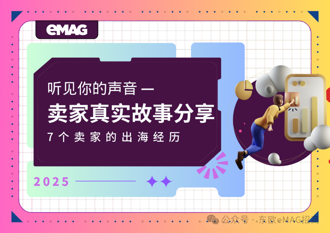 賣家故事｜38歲新徵程：追逐電商海洋的“海賊王”