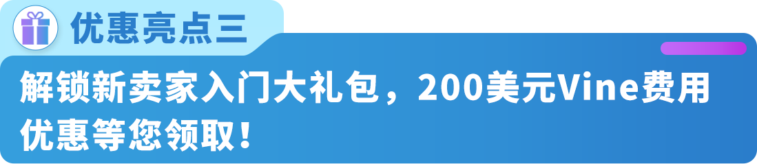 4大更新！亞馬遜Vine計劃新政策與優惠揭曉，助力所有賣家