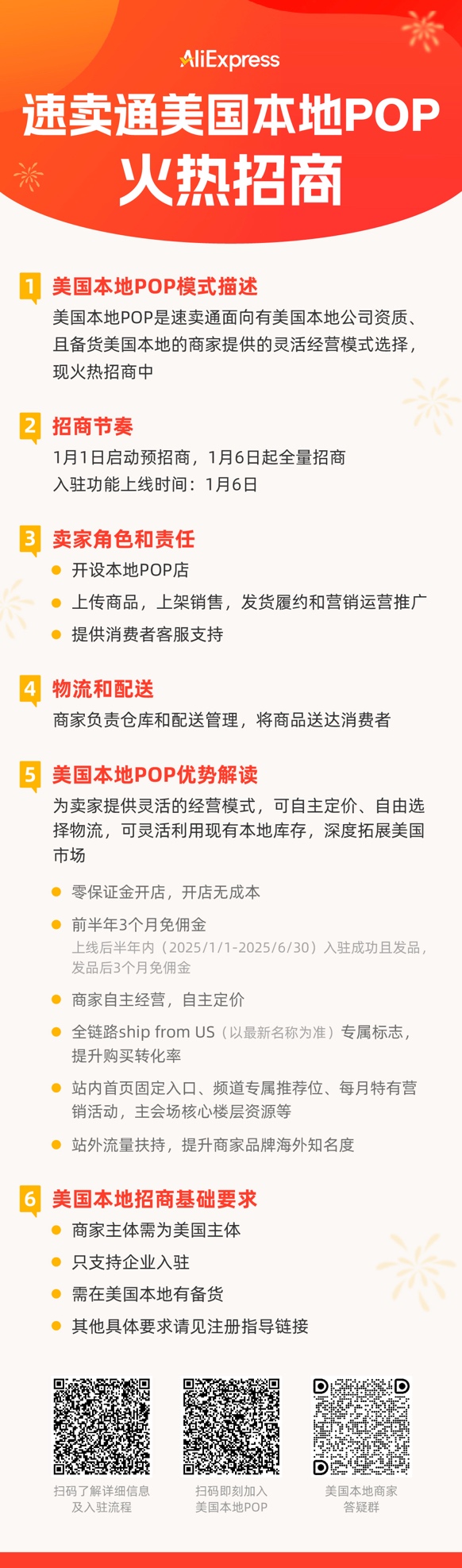 速賣通面向美國本地POP開放，新商入駐免3個月佣金