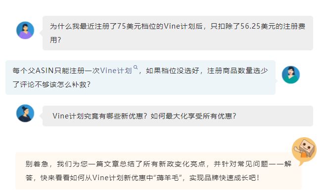 4大更新！亞馬遜Vine計劃新政策與優惠揭曉，助力所有賣家
