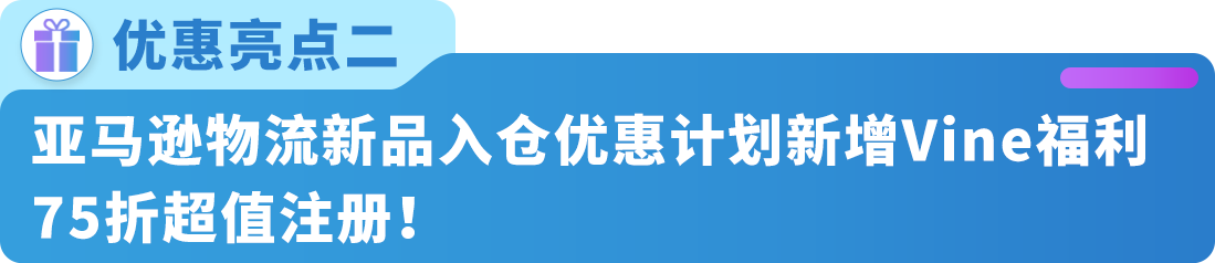4大更新！亞馬遜Vine計劃新政策與優惠揭曉，助力所有賣家