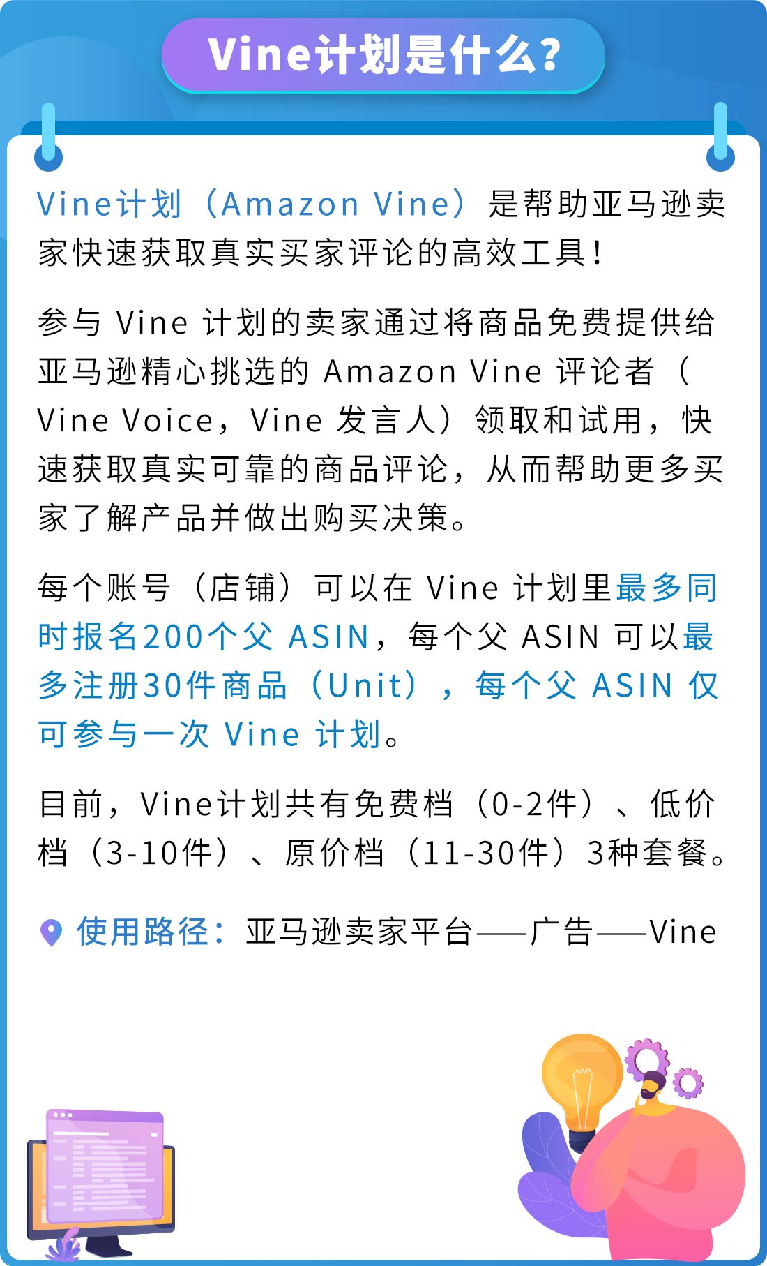 4大更新！亞馬遜Vine計劃新政策與優惠揭曉，助力所有賣家