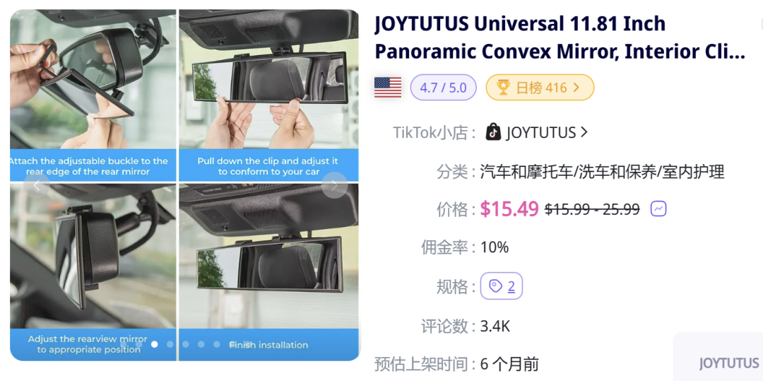 數據說話：TikTok汽配類目TOP5的成功祕訣