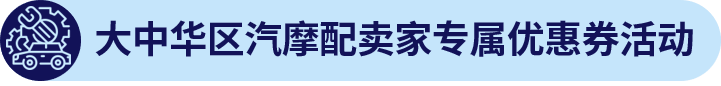汽配人必看！大賣都在悄悄發力的歐洲到底有什麼啊？！