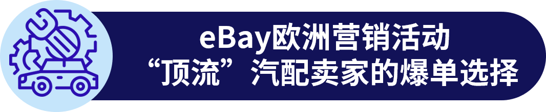 汽配人必看！大賣都在悄悄發力的歐洲到底有什麼啊？！