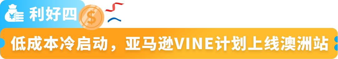 亞馬遜澳洲站2025入駐新福利發佈，歡迎賣家開啓歐美市場第一步！
