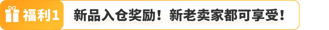 亞馬遜澳洲站2025入駐新福利發佈，歡迎賣家開啓歐美市場第一步！