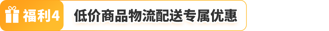 亞馬遜澳洲站2025入駐新福利發佈，歡迎賣家開啓歐美市場第一步！