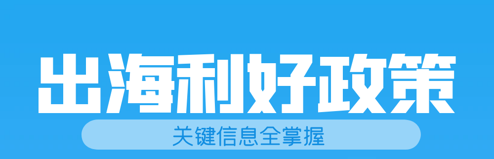 2025跨境電商開局解析：助力賣家贏戰全球市場！