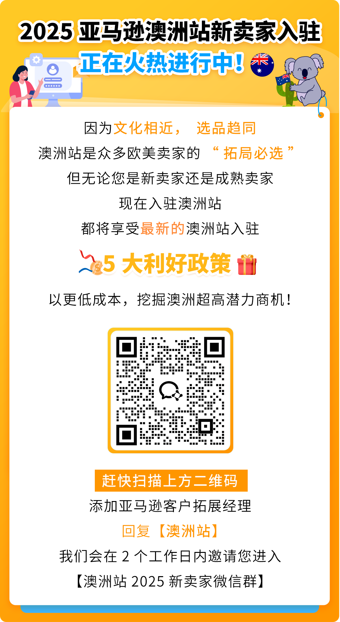 亞馬遜澳洲站2025入駐新福利發佈，歡迎賣家開啓歐美市場第一步！