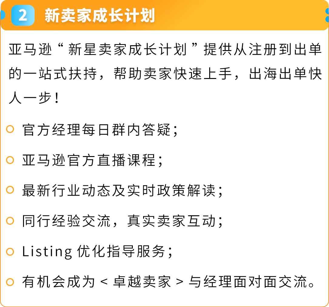 亞馬遜澳洲站2025入駐新福利發佈，歡迎賣家開啓歐美市場第一步！