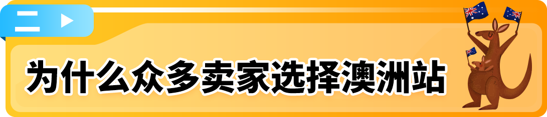 亞馬遜澳洲站2025入駐新福利發佈，歡迎賣家開啓歐美市場第一步！