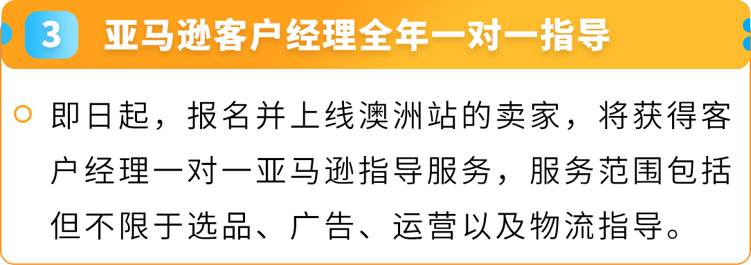 亞馬遜澳洲站2025入駐新福利發佈，歡迎賣家開啓歐美市場第一步！