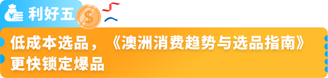 亞馬遜澳洲站2025入駐新福利發佈，歡迎賣家開啓歐美市場第一步！