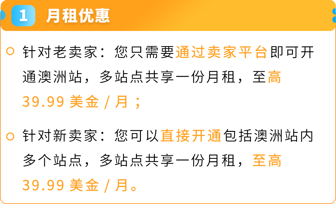 亞馬遜澳洲站2025入駐新福利發佈，歡迎賣家開啓歐美市場第一步！