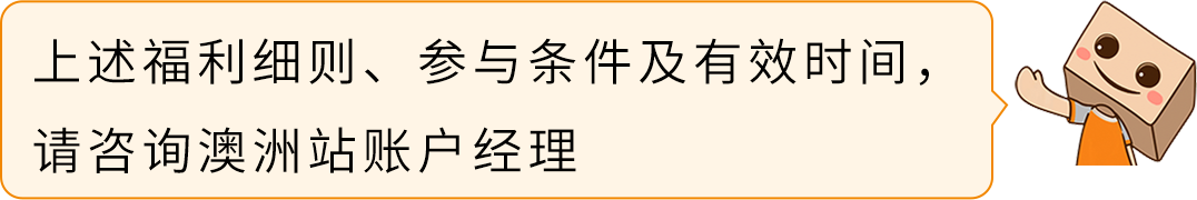 亞馬遜澳洲站2025入駐新福利發佈，歡迎賣家開啓歐美市場第一步！
